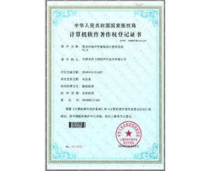 天津降噪—榮譽(yù)獎(jiǎng)項(xiàng)