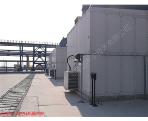 空壓機隔聲房